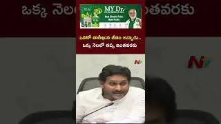 YS Jagan Questions CM Chandrababu over Salaries | Ntv