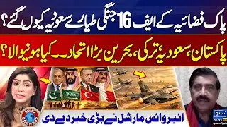 PAF's F-16 Fighter Jets In Saudi Arabia | Pakistan, Saudi, Turkey Alliance | Suno Round Up | EP 228