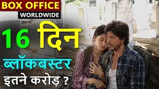 Dunki box office collection day 16, dunki worldwide collection, dunki total collection, shahrukh