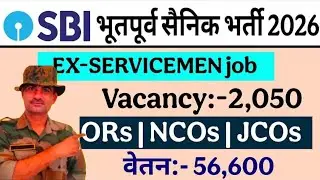 अच्छी खबर SBI में भूतपूर्व सैनिक भर्ती 2026 | Sbi CBO vacancy for Ex-servicemen 2026 | ESM new job 
