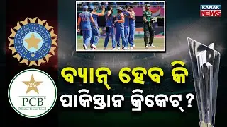 Special Report: Pakistan Skips India Match | 2026 ICC T20 World Cup Controversy