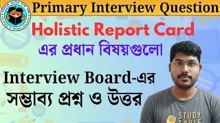 Holistic Progress Report Card এর শিখন দক্ষতারDomain গুলোর আলোচনা||ইন্টারভিউ এর সম্ভাব্য প্রশ্নোত্তর|