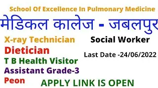 Jabalpur Medical college Vacancy 2022| SEPM recruitment 2022| X-ray technician,Clerk,Peon,