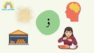 Zaal k Alfaaz | Urdu Qaida | ذ سے الفاظ