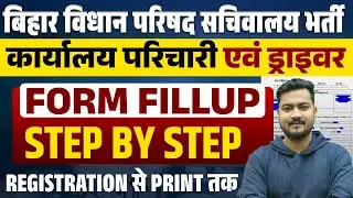 Bihar Legislative Council Secretariat Recruitment Step by Step Form Fill Up | Bihar New Vacancy