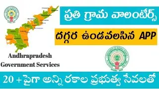 grama volunteers usfull app || ap government services app