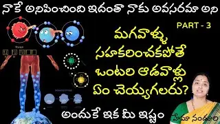 నెలసరి లో దూరం ఎందుకు వుండాలి సైన్స్ ఏం చెప్పింది @nandurihemamalini