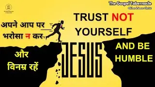TRUST NOT YOURSELF & BE HUMBLE | अपने आप पर भरोसा न कर और विनम्र रहें | Pastor Avdesh | #tgtdelhi