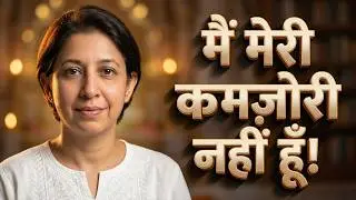 393. Samaysar Gatha 190 - 192 (मैं मेरी कमज़ोरी नहीं हूँ!) 16/2/26