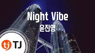 [TJ노래방] Night Vibe(Remake) - 윤진영 / TJ Karaoke