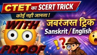CTET LANGUAGE 1 AND 2 TRICKS | CTET SANSKRIT TRICKS | CTET TRICK 2026