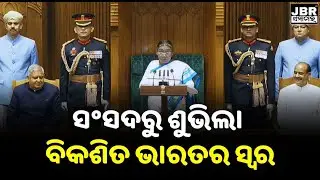 The voice of developed India was heard from Parliament || JBR Samachar