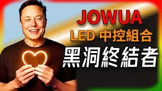 Tesla 車主最狼狽的瞬間：半夜摸黑找東西！JOWUA 幫你「點亮」黑洞！