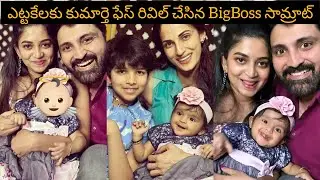 Bigboss Samrat Reddy Daughter Driti Half Birthday Photos | #CreativeGallery