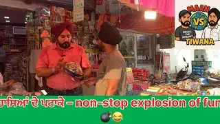 ਜਿੱਥੇ ਪਟਾਕਿਆਂ ਨਾਲੋਂ ਵੱਧ ਧਮਾਕੇ ਹੁੰਦੇ ਨੇ ਹਾਸਿਆਂ ਦੇ ਵੇਖੋ ਕਿਵੇਂ ਹਰ ਇਕ ਡਾਇਲਾਗ ਨਾਲ ਮਾਹੌਲ ਗਰਮ ਹੋ ਜਾਂਦਾ ਹੈ 