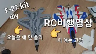 DIY 처녀비행 1차 2차 #rc비행기 #rcplane 
