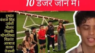 The50show  पहले ही दिन10 खिलाड़ियों पर खतरा कौन जाएगा घर#The50show #review 