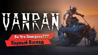 🎮Во Что Поиграть???🎮 VANRAN Первый Взгляд - мрачной экшен-RPG в стиле соулслайк