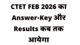 CTET Feb 2026 Answer Key Update ।। Ctet ka result kab aayega ।। Ctet feb 2026 Results Update