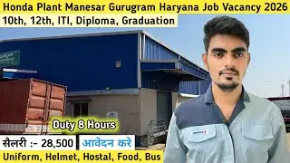 सैलरी 28500 HONDA PLANT में निकली भर्ती 2025 | Honda Plant Manesar Gurugram Haryana Job Vacancy 2025