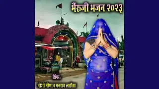 Bhairu ji Bhajan_2023