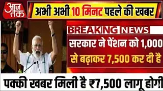 पेंशनर्स के लिए बड़ी खबर | EPFO, EPS Pension Update Today | eps 95 latest news today | EPS 95 Pension