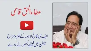 Ata ul Haq Qasmi