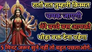 777🕉️maa Kali ✅ रातों रात तुम्हारी क़िस्मत चमक जाएगी 5 मिनट जरूर सुने 🥰🤬💲🪙..