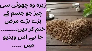 Cumin king of treatment #nature #healthyfood #naturefood 