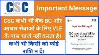 CSC VLEs Important Message