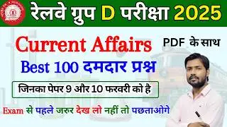 RRB Group D Current Affairs 2026 | Most Important Questions for Exam