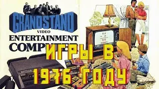 Консоль Fairchild Channel F 1976 - 1981 года | Гребцов вещает