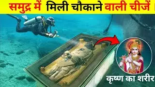 समुद्र में मिली चौकाने वाली चीजें।unsolved ocean mysteries
