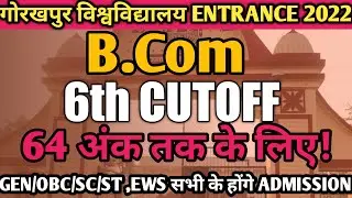 Ddu b.com new cutoff 2022,64 अंक तक के सभी छात्रों के होंगे ADMISSION ddu addmission news today