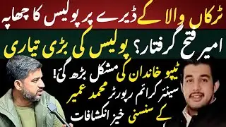 Police Raid Update | Tipu Truckanwala Dera | Lahore | Breaking News | Pakistan