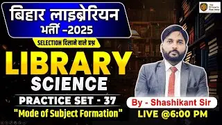 Mode of Subject Formation | Library Science MCQ | Bihar Librarian | by The Officer&rsquo;s Academy