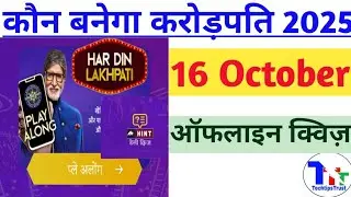 KBC OFFLINE QUIZ 16 Oct 2025|KBC Daily Quiz Answers|#kbcshorts|TechtipsTrust