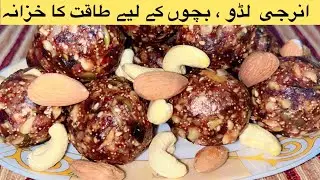 Energy laddo | bager gur aur cheeni k Meetha | bachon aur baron k liye taqat ka khazaana 