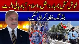 Islamabad News Today | Islamabad Security Alert |  Breaking News
