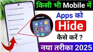 🚀 🔒 How to Hide Apps on Android 2025 😱 | App Ko Kaise Chhupaye 🔐 | App Hide Kaise Karen 2025 ✅