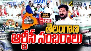 🔴LIVE : తెలంగాణ ఆర్టీసీ సంబరాలు | Telangana RTC celebrations | Minister ponnam prabhakar