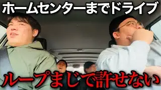 家具を買いに行く車の中で荒れるデブたち。【ドライブ】【島忠】【ホームセンター】