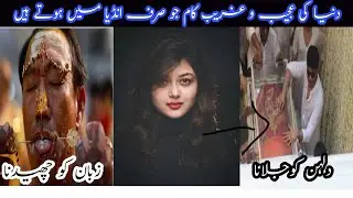 strange traditions of world  that only exists in India || gh haider news || unusual world