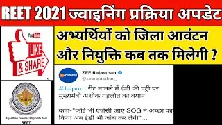 reet level 1 result 2021 / reet level 1 joining / reet paper leak