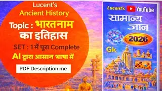भारत नाम का इतिहास | Lucent Ancient History | SET-1 | One Liner GK Hindi