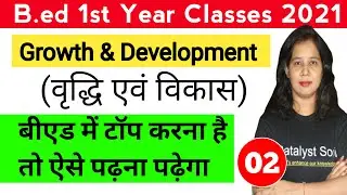 B.ed 1st Year Session 2021-23 | Childhood and growing up b.ed | growth and development in hindi