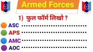 NCC Armed Forces NCC B and C Certificate Exam 2023 | NCC armed Forces in Hindi 2023 | part 1