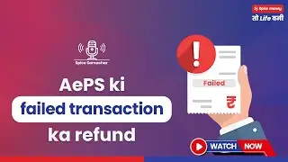 AePS kee failed transaction ke refund se sambandhit khaas khabar #SpiceSamachar par!