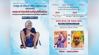परमहंस गणेशजी पंडित मेमोरियल ट्रस्ट अहमदाबाद द्वारा आयोजित श्री गणेशजी की 113वी पुण्यतिथि महोत्सव