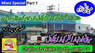 Part 1 Miani Adda Chakwal Public Issuess| Ellaqa Wanhar Public Opinion